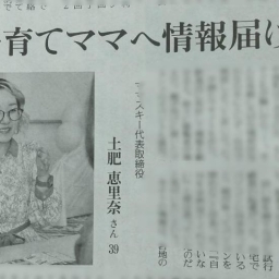 読売新聞にママスキー代表・土肥の取材記事が掲載されました。